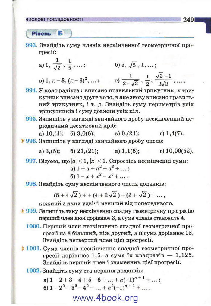 Підручник Алгебра 9 клас Бевз