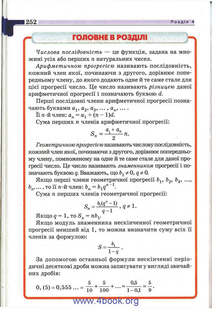 Підручник Алгебра 9 клас Бевз