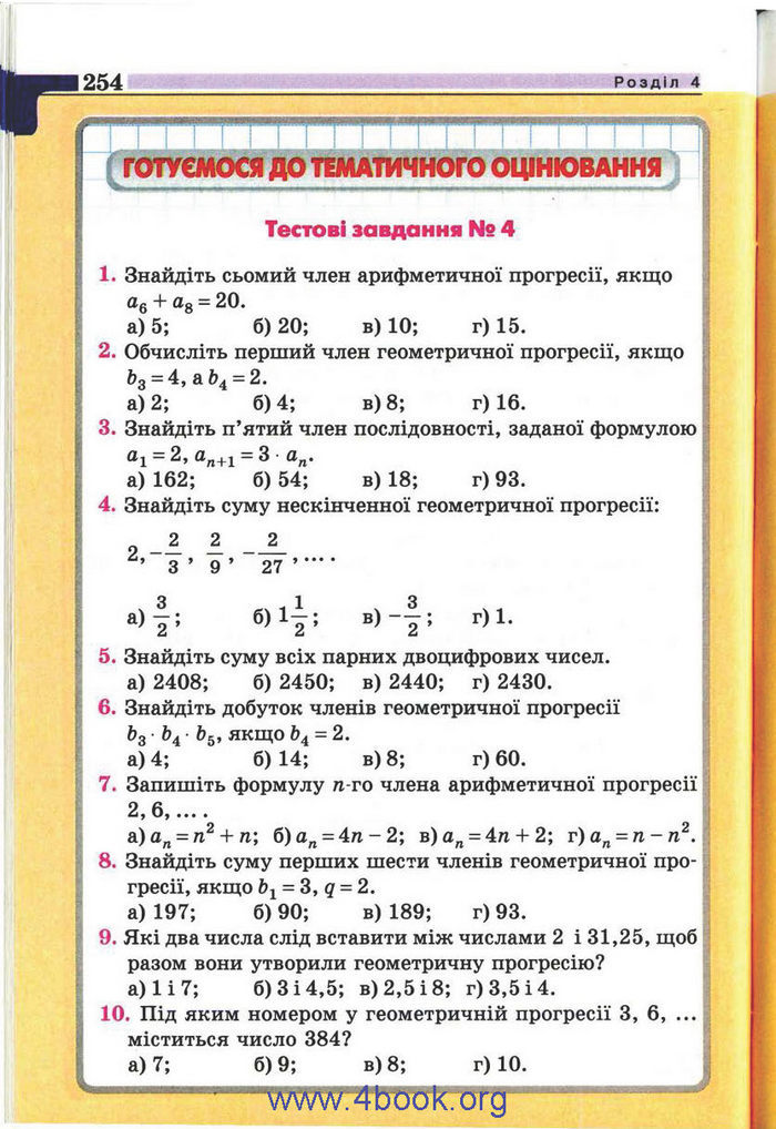 Підручник Алгебра 9 клас Бевз