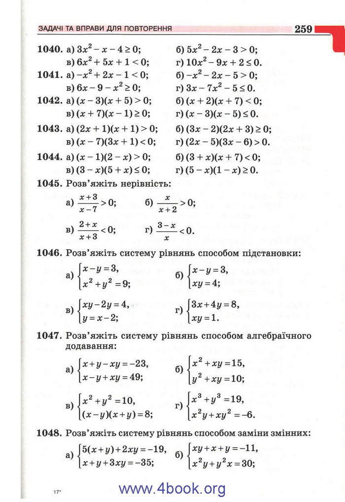 Підручник Алгебра 9 клас Бевз