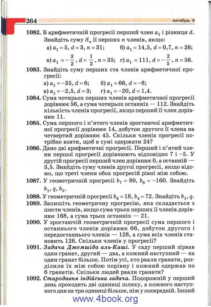 Підручник Алгебра 9 клас Бевз