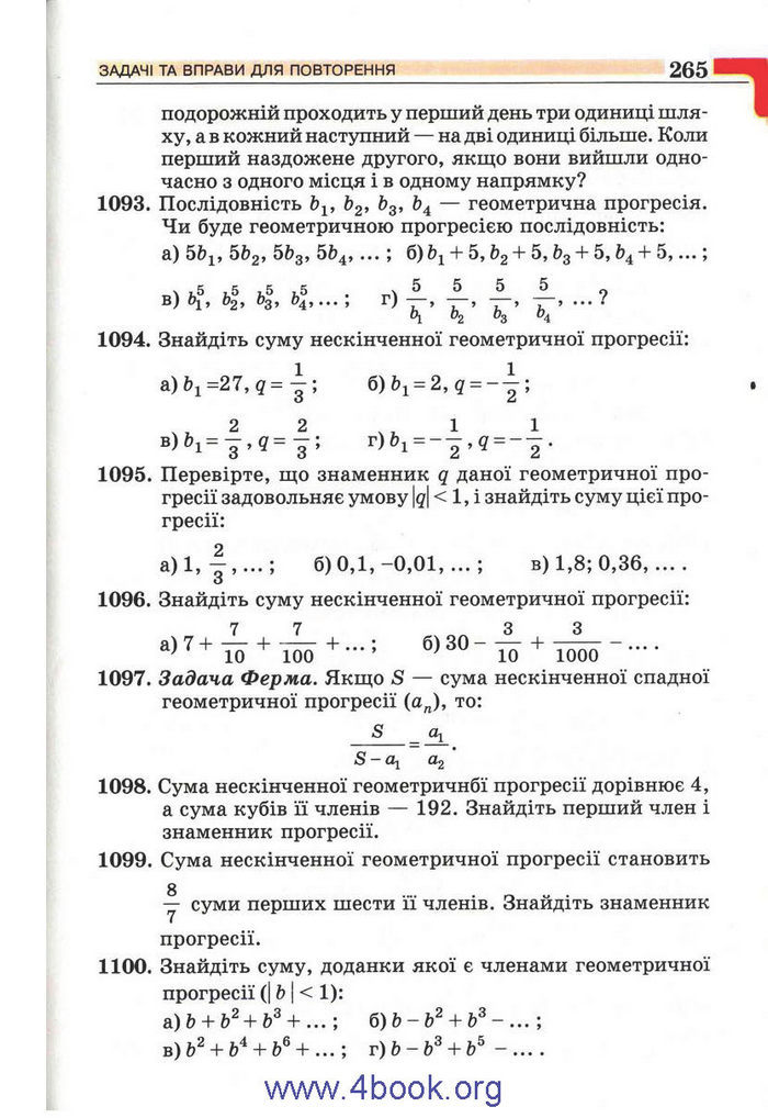 Підручник Алгебра 9 клас Бевз