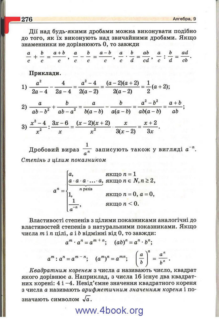 Підручник Алгебра 9 клас Бевз