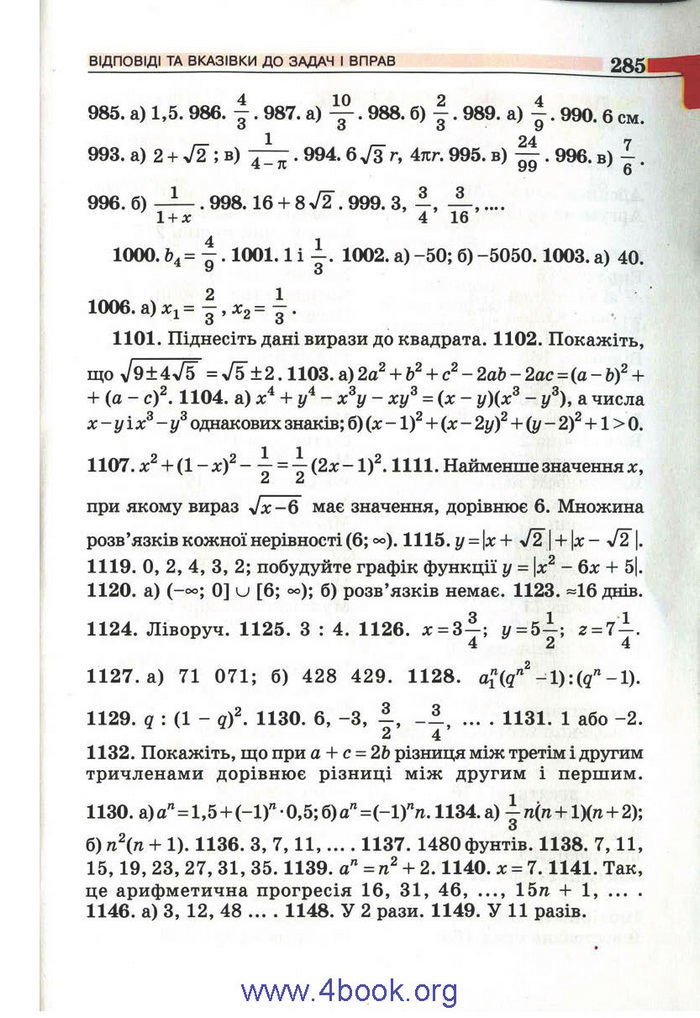 Підручник Алгебра 9 клас Бевз