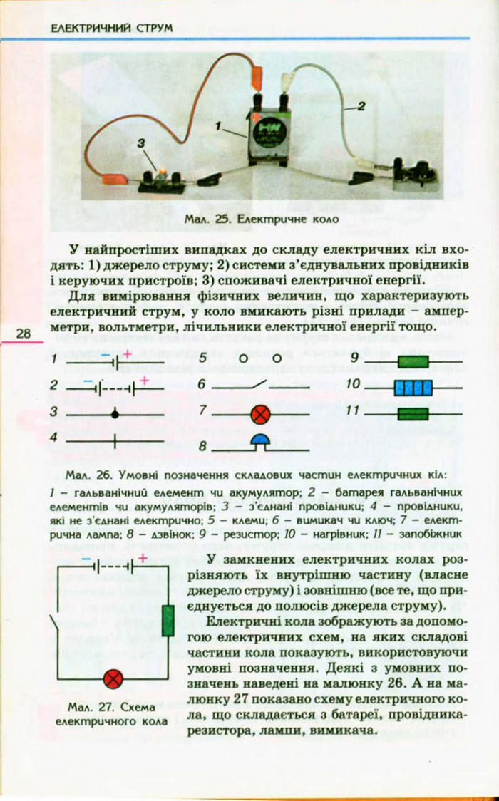 Підручник  Фізика 9 клас Коршак