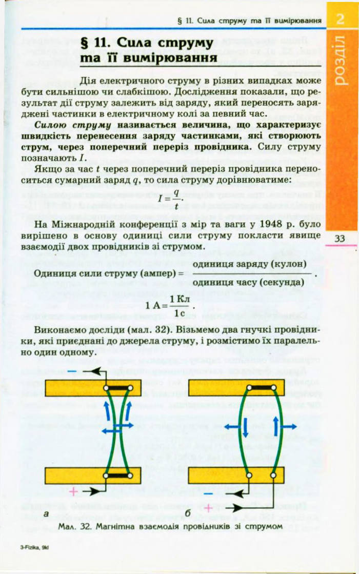 Підручник  Фізика 9 клас Коршак