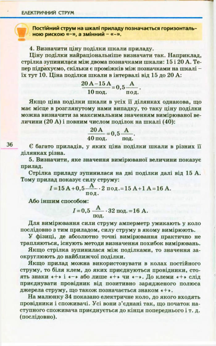 Підручник  Фізика 9 клас Коршак