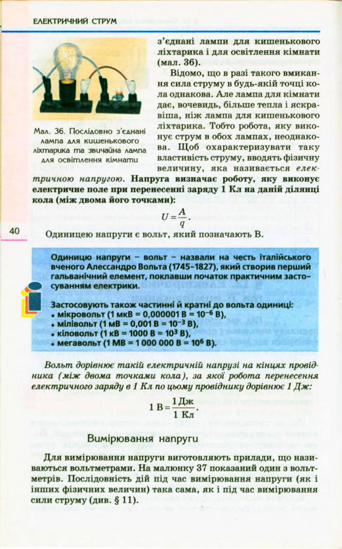 Підручник  Фізика 9 клас Коршак