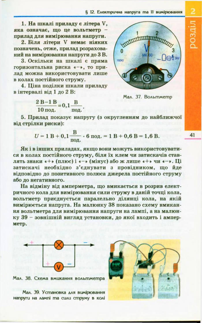 Підручник  Фізика 9 клас Коршак