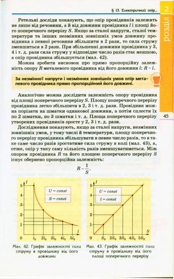 Підручник  Фізика 9 клас Коршак