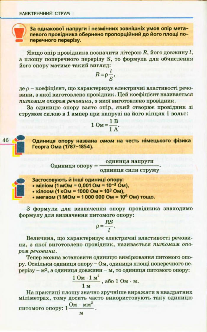 Підручник  Фізика 9 клас Коршак