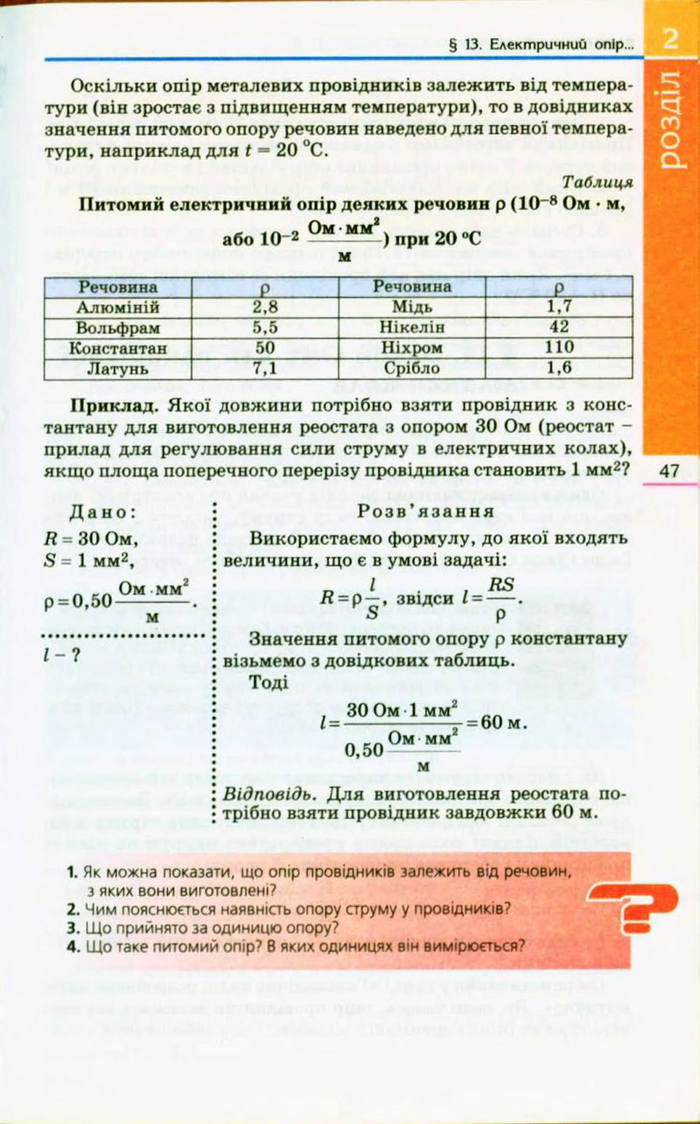 Підручник  Фізика 9 клас Коршак