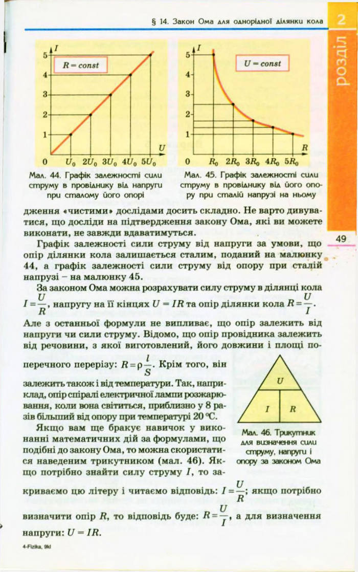 Підручник  Фізика 9 клас Коршак