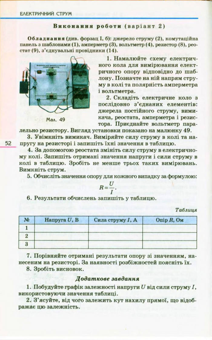 Підручник  Фізика 9 клас Коршак