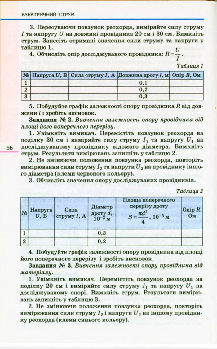 Підручник  Фізика 9 клас Коршак