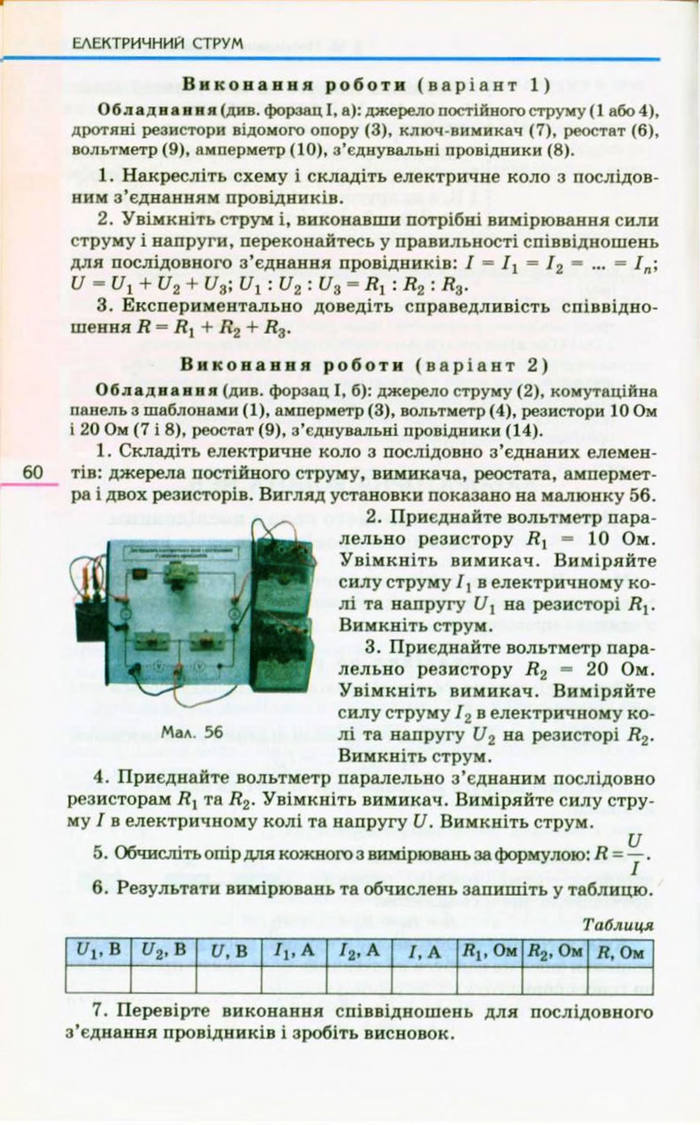 Підручник  Фізика 9 клас Коршак