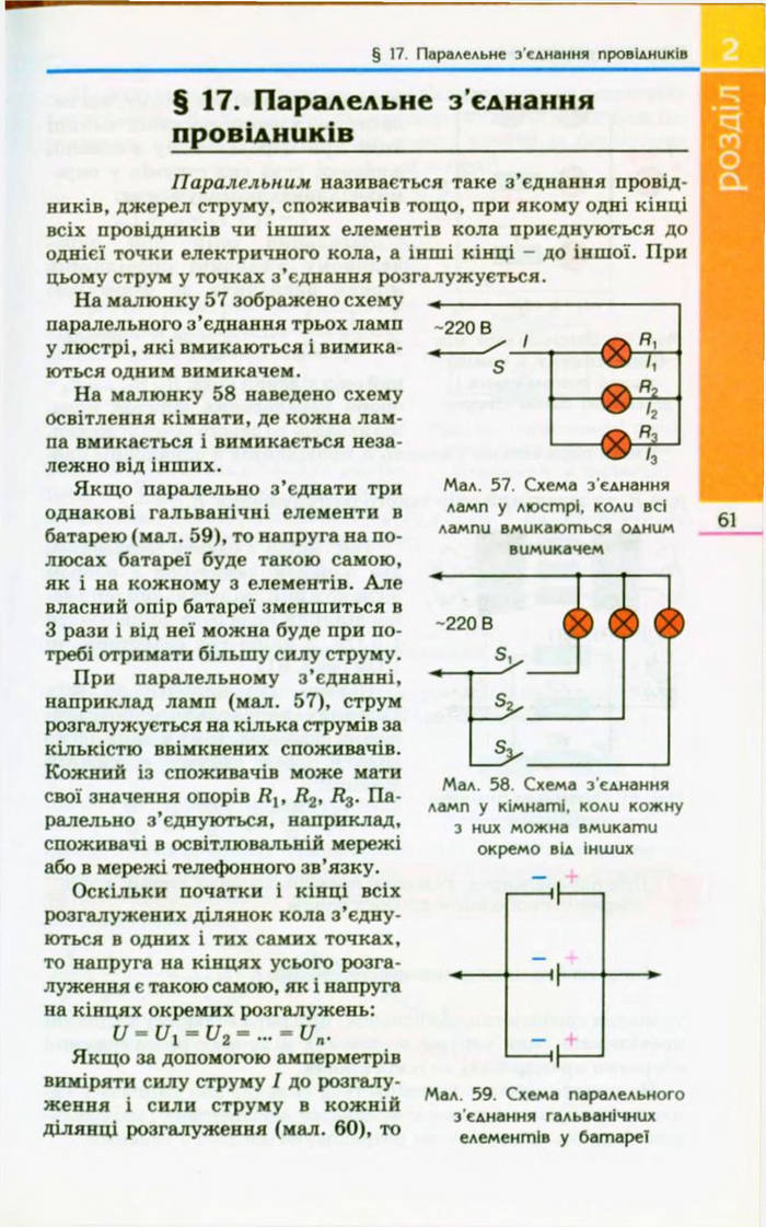 Підручник  Фізика 9 клас Коршак