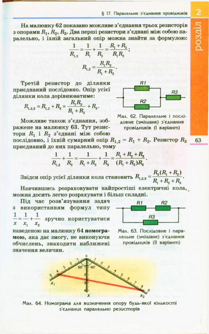 Підручник  Фізика 9 клас Коршак