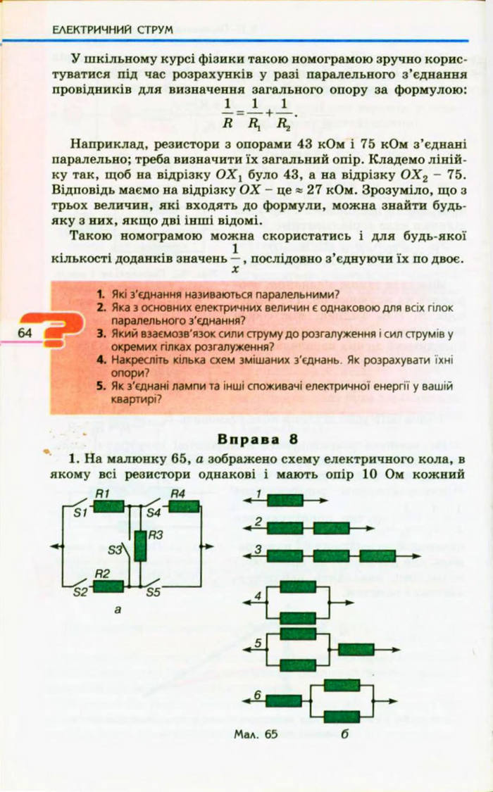 Підручник  Фізика 9 клас Коршак