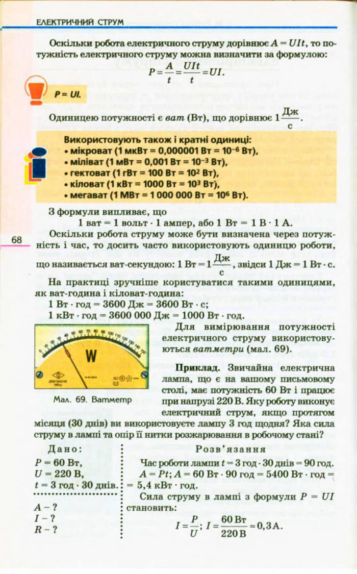 Підручник  Фізика 9 клас Коршак