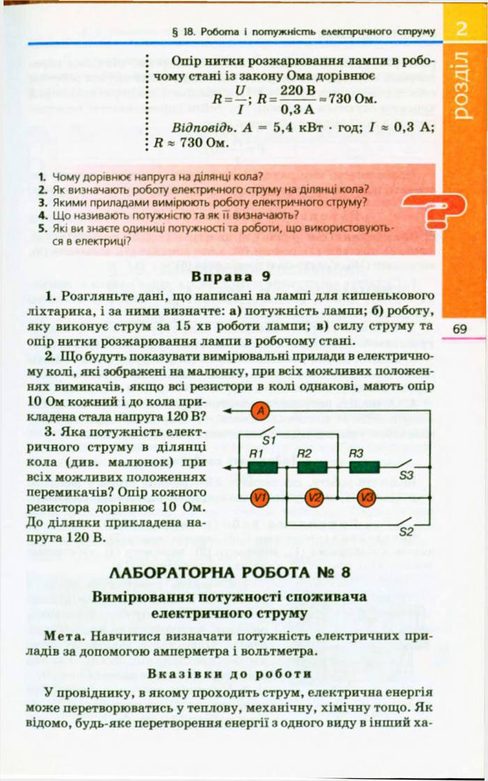 Підручник  Фізика 9 клас Коршак