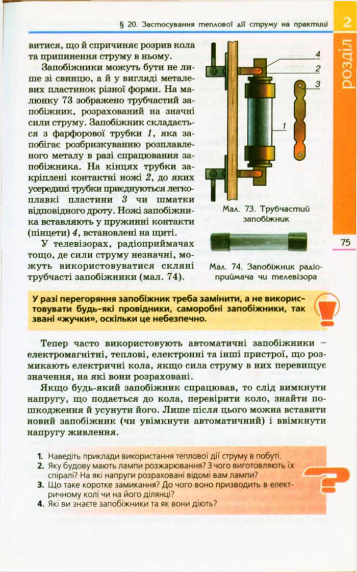 Підручник  Фізика 9 клас Коршак