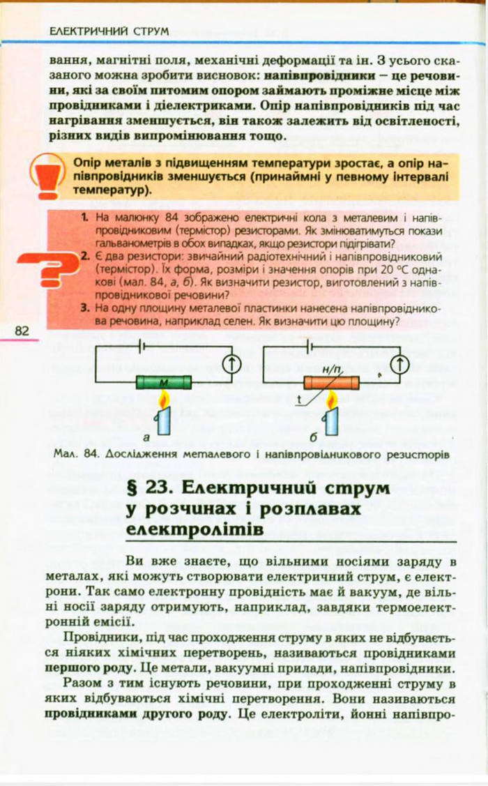 Підручник  Фізика 9 клас Коршак