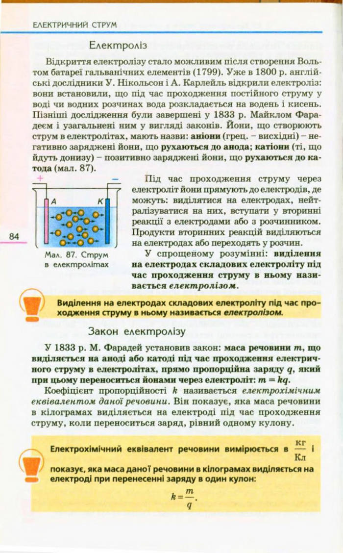 Підручник  Фізика 9 клас Коршак