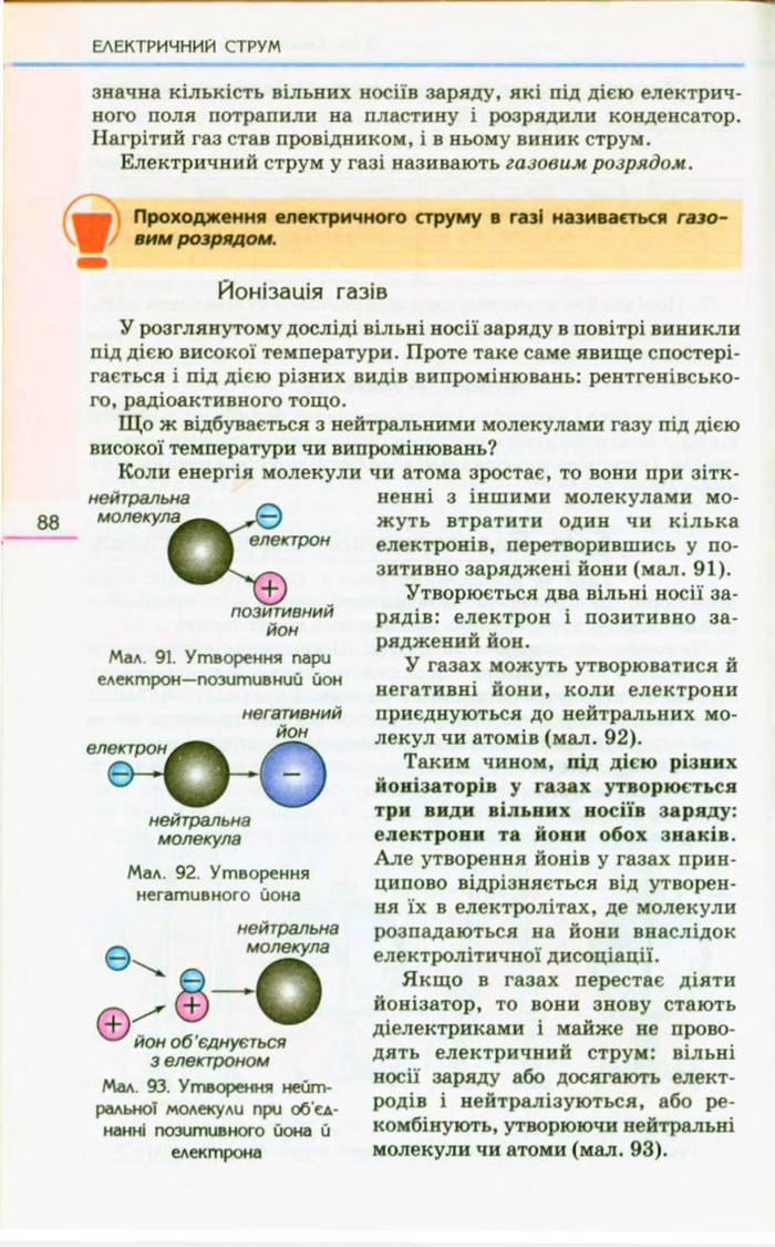 Підручник  Фізика 9 клас Коршак