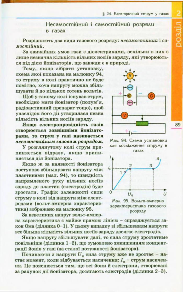 Підручник  Фізика 9 клас Коршак