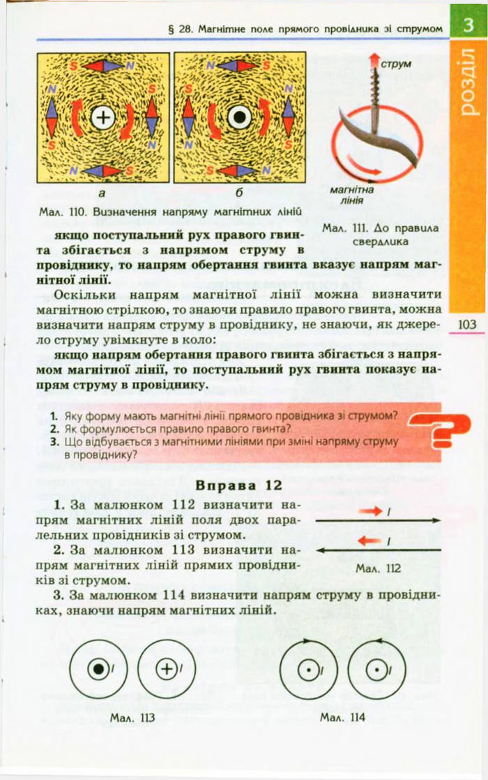 Підручник  Фізика 9 клас Коршак