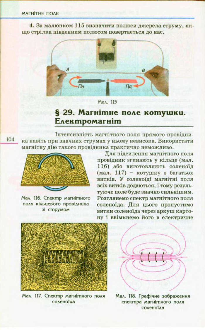 Підручник  Фізика 9 клас Коршак