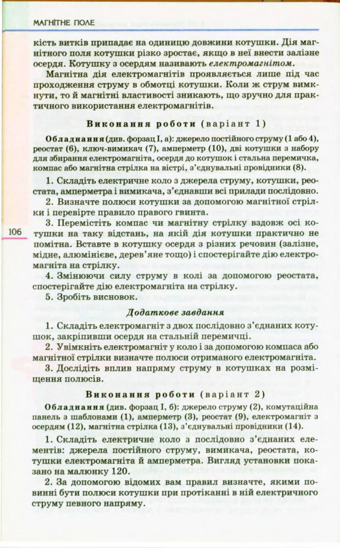 Підручник  Фізика 9 клас Коршак