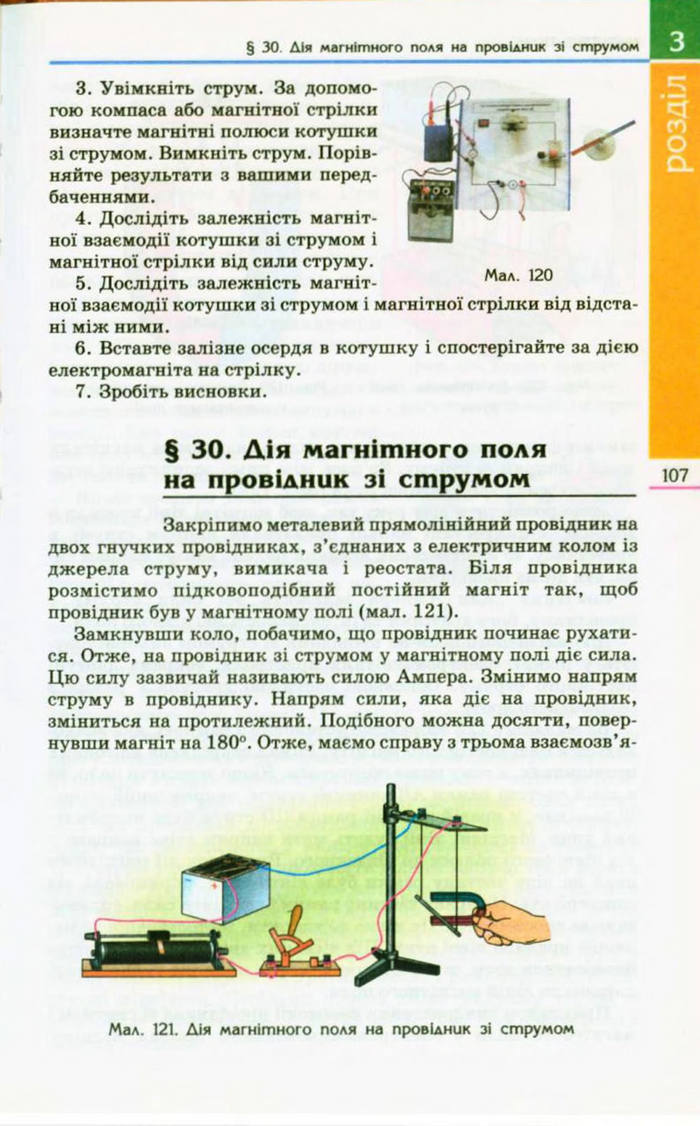 Підручник  Фізика 9 клас Коршак