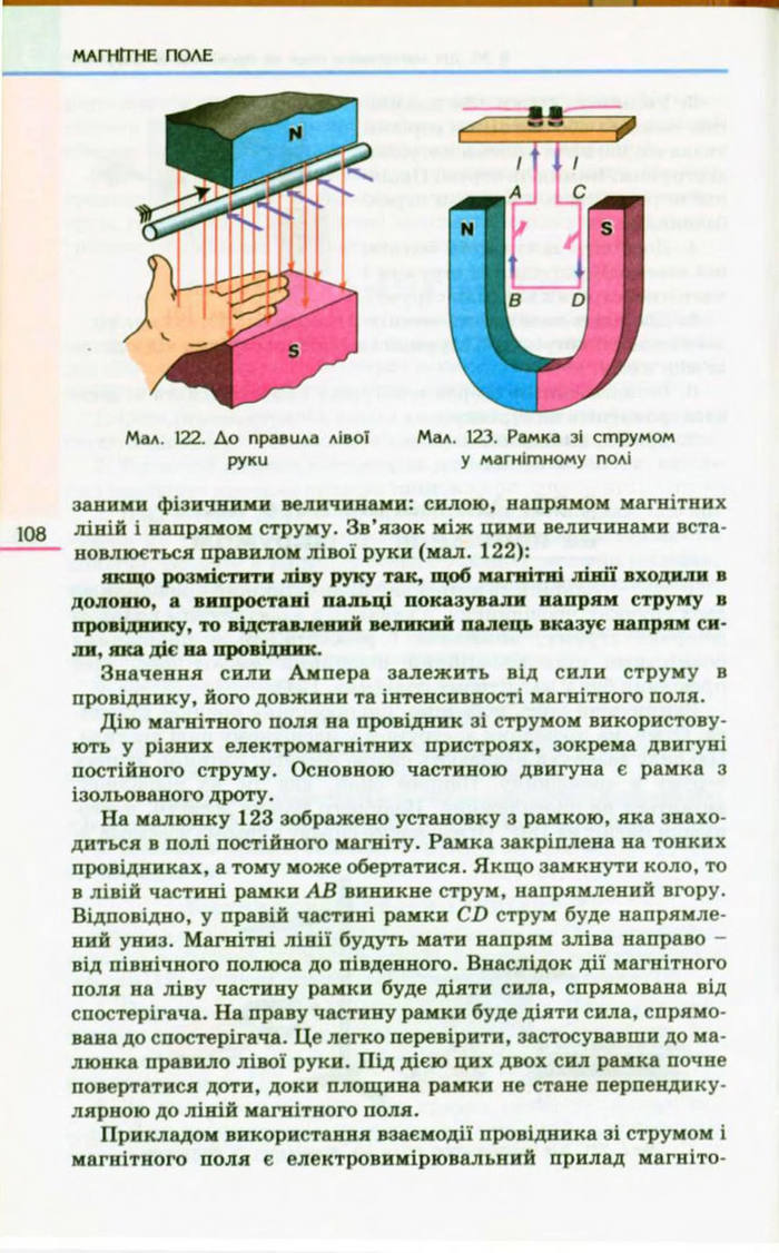 Підручник  Фізика 9 клас Коршак