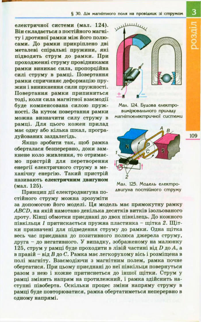 Підручник  Фізика 9 клас Коршак