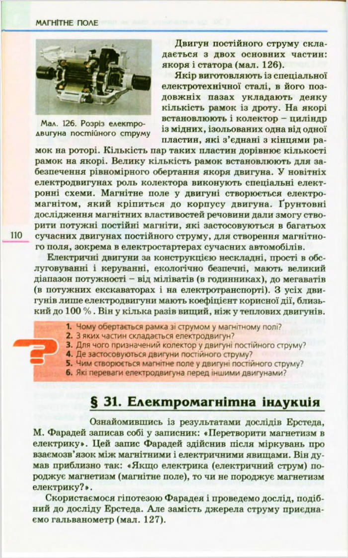 Підручник  Фізика 9 клас Коршак