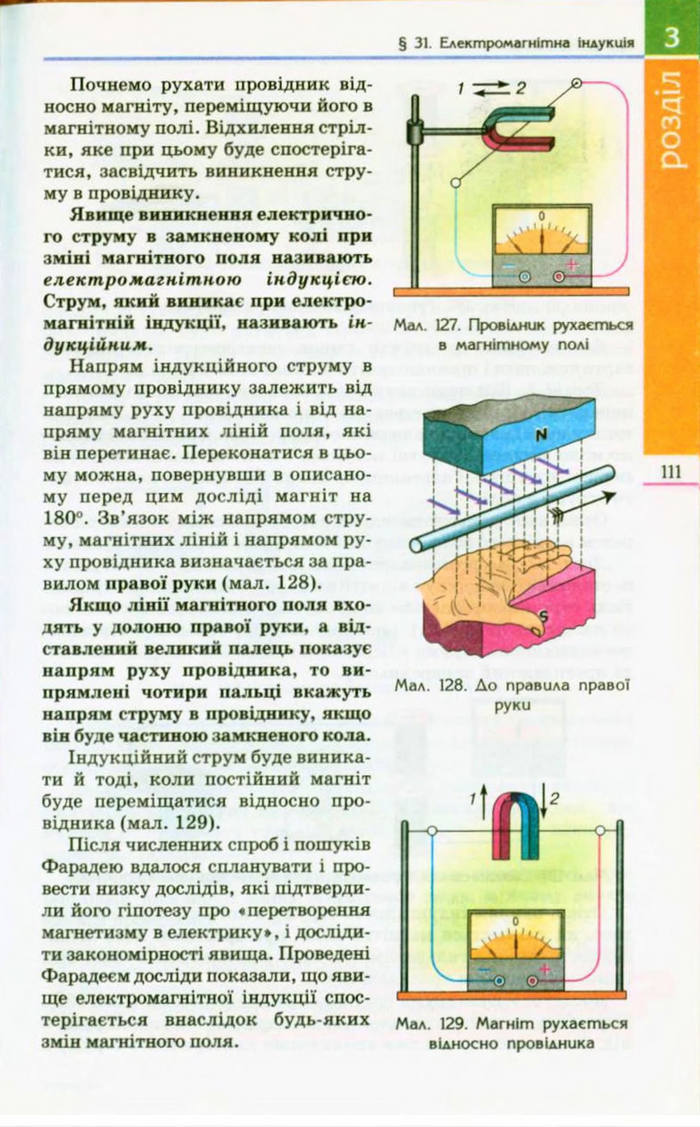 Підручник  Фізика 9 клас Коршак