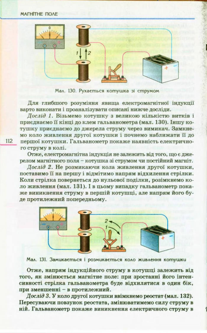 Підручник  Фізика 9 клас Коршак