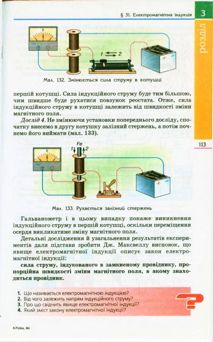 Підручник  Фізика 9 клас Коршак