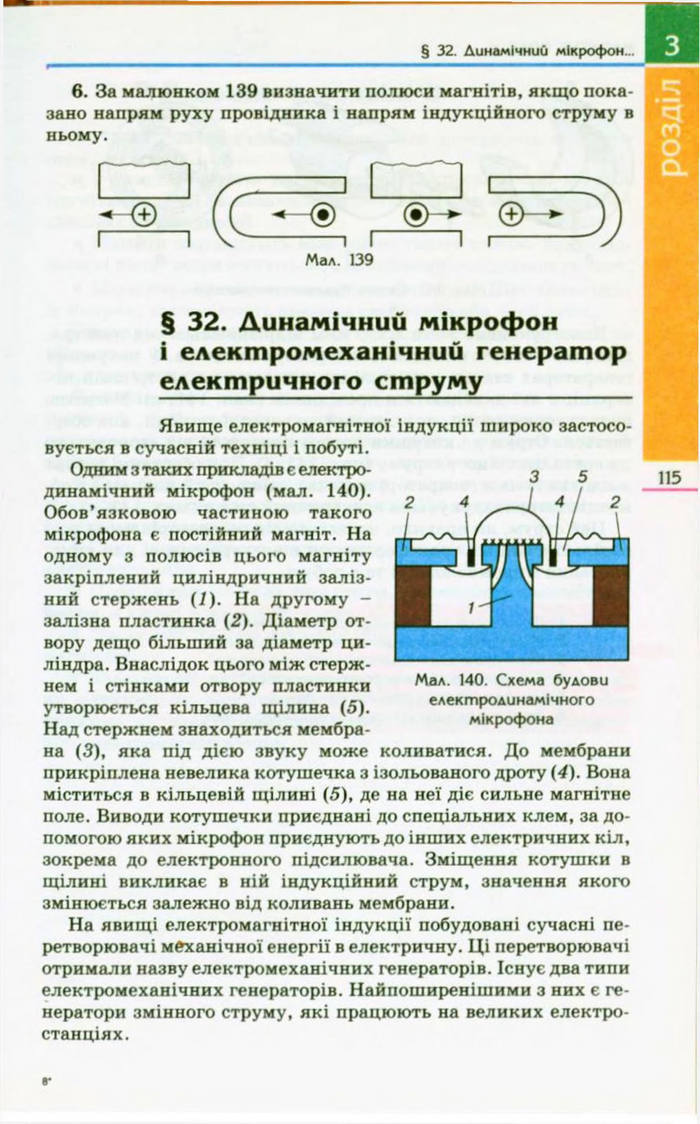 Підручник  Фізика 9 клас Коршак