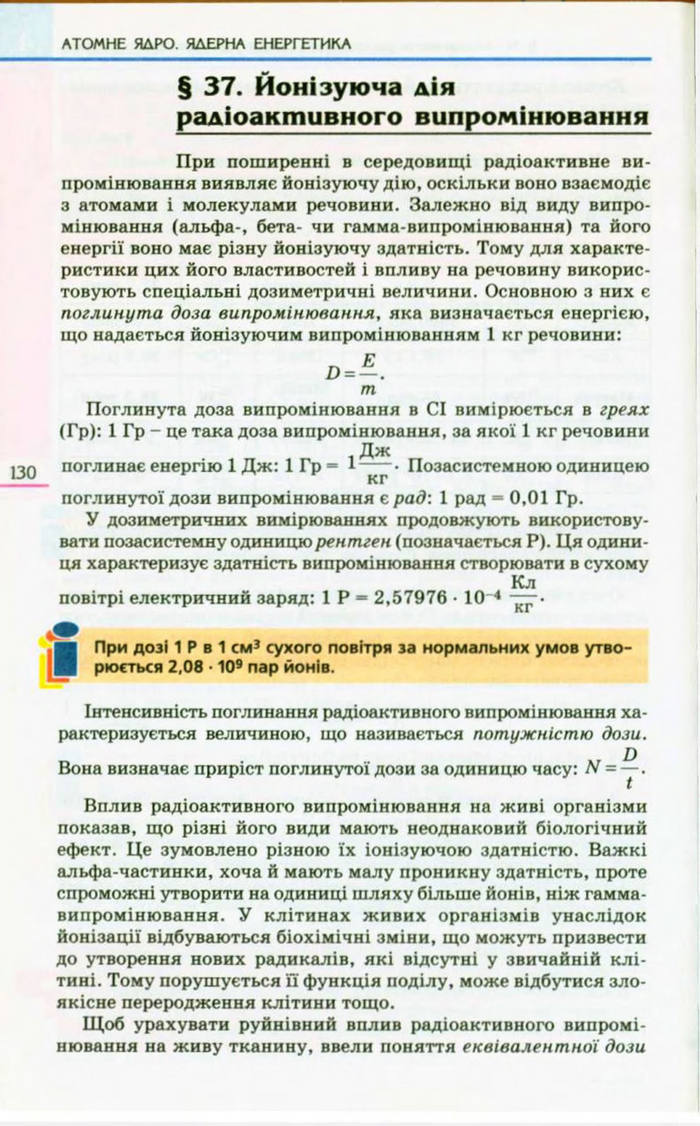 Підручник  Фізика 9 клас Коршак