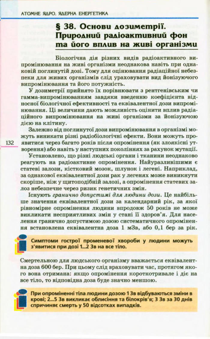 Підручник  Фізика 9 клас Коршак