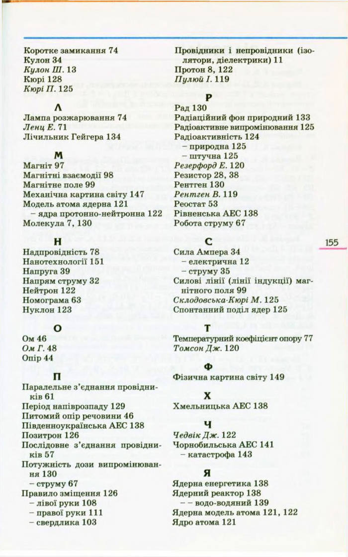 Підручник  Фізика 9 клас Коршак