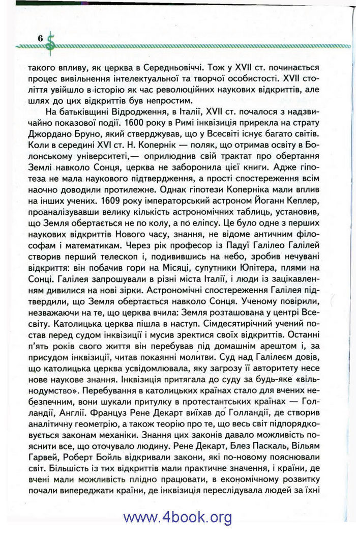 Зарубіжна література 9 клас Ніколенко