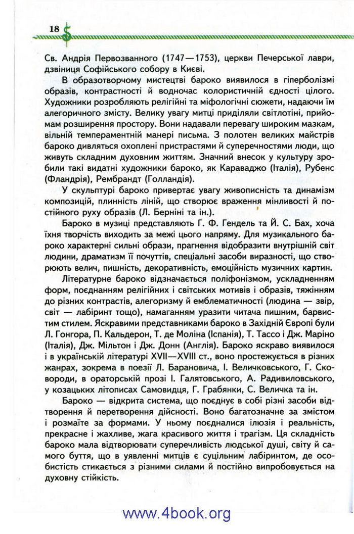 Зарубіжна література 9 клас Ніколенко