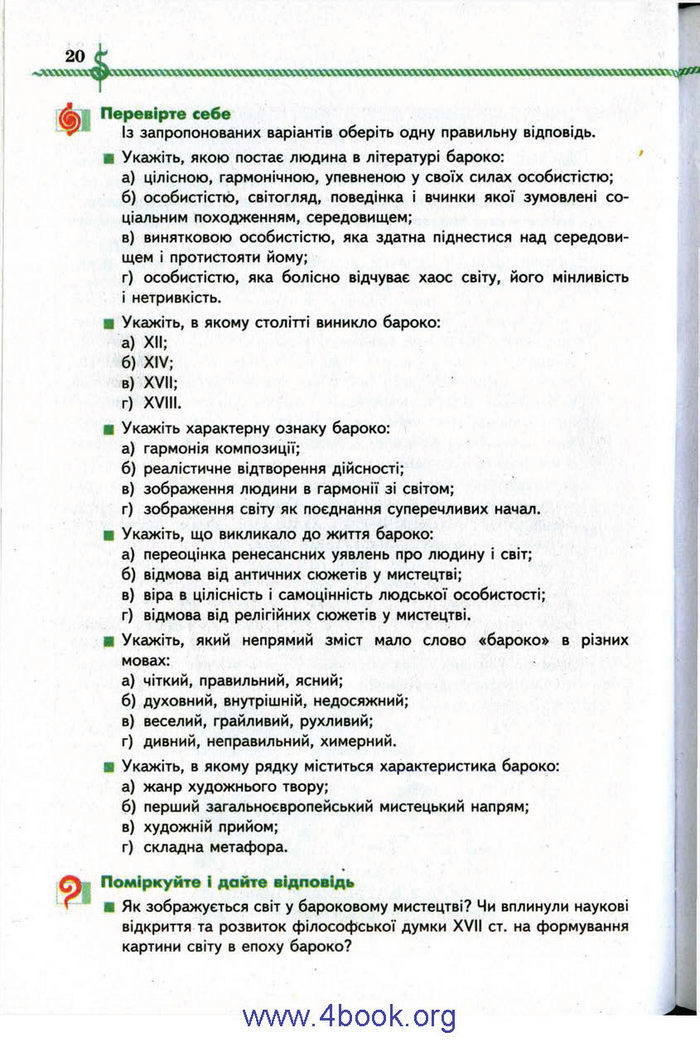 Зарубіжна література 9 клас Ніколенко