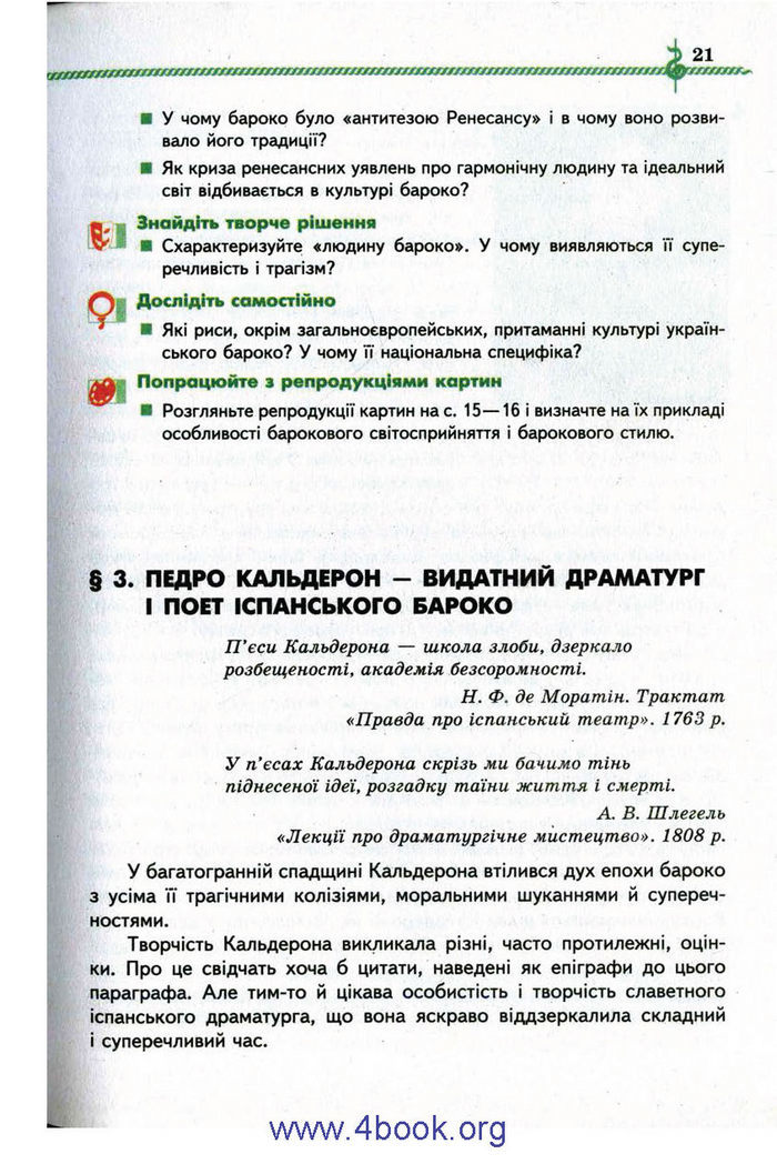 Зарубіжна література 9 клас Ніколенко