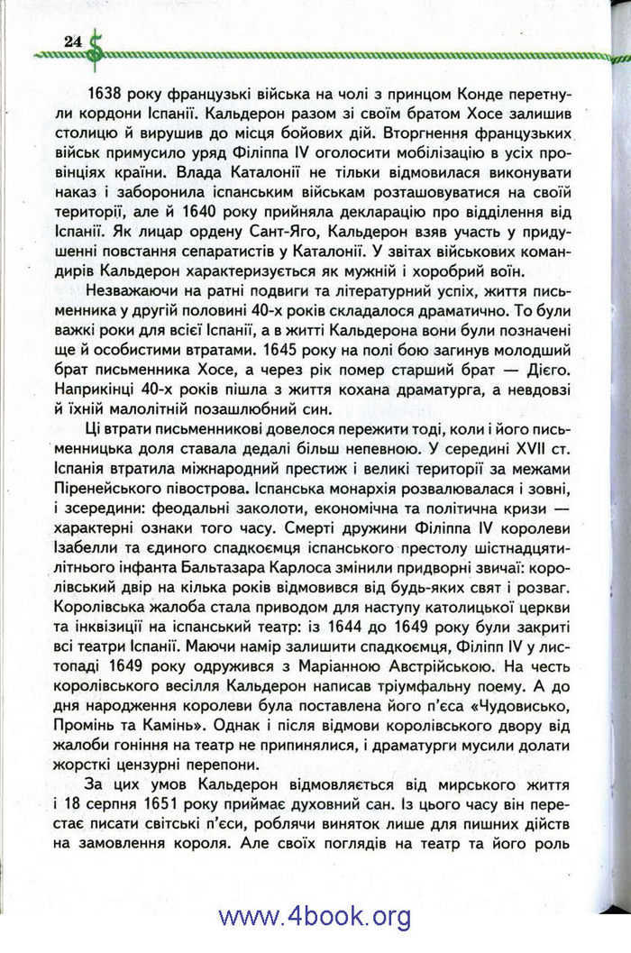 Зарубіжна література 9 клас Ніколенко