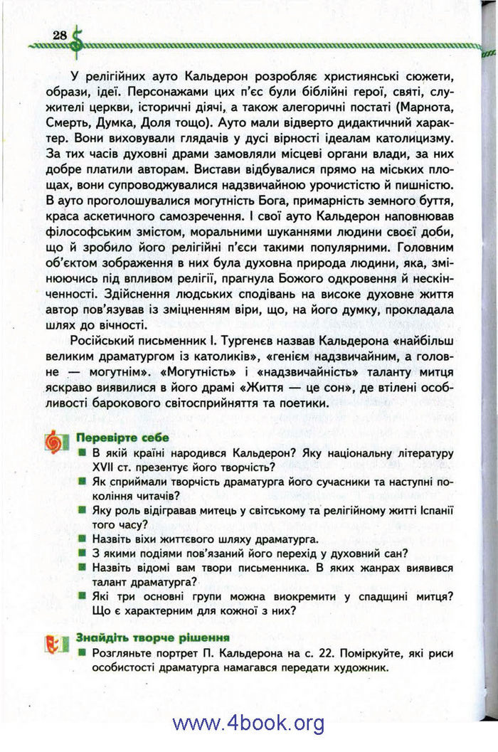 Зарубіжна література 9 клас Ніколенко